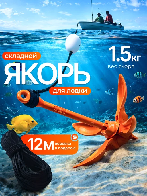Якорь для лодки ПВХ, вариант