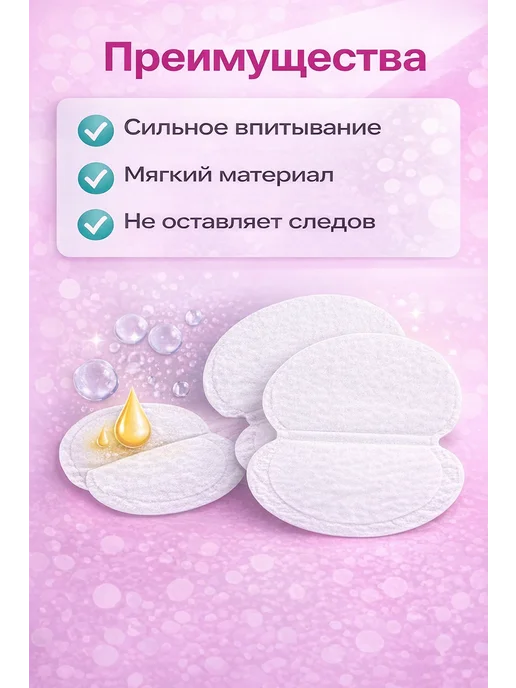 Вкладыши от пота, 12 шт, фото 3