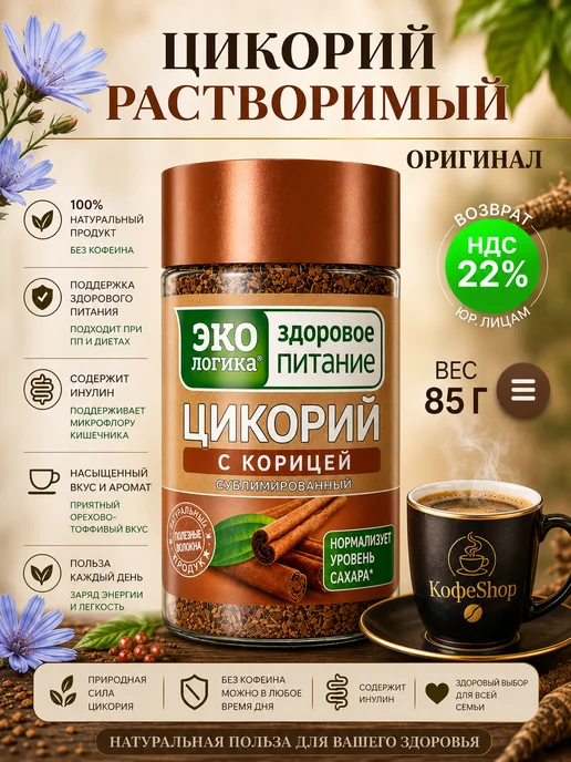 МОСКОВСКАЯ КОФЕЙНЯ НА ПАЯХЪ Экологика цикорий сублимированный 300г, 85 г