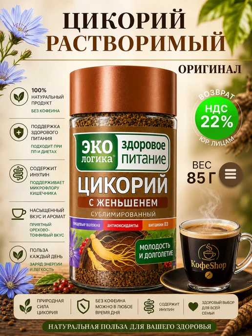 МОСКОВСКАЯ КОФЕЙНЯ НА ПАЯХЪ Цикорий Экологика с Женьшенем 85 гр, 85 г