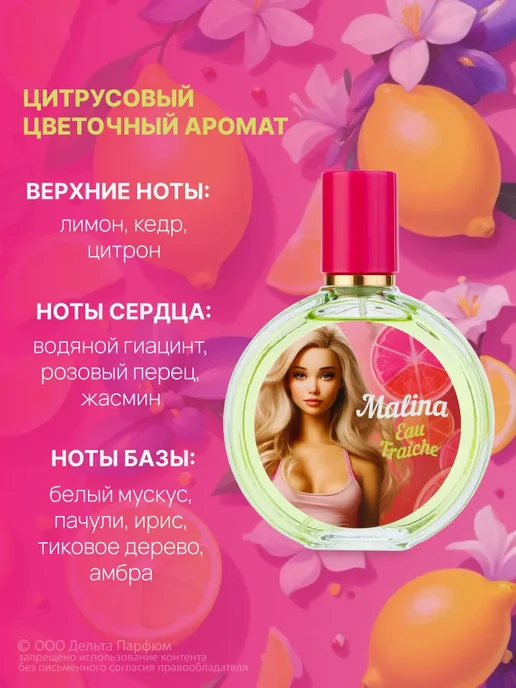 Духи для девочек подростков Malina Eau Fraiсhe 100 мл для, 100 мл, фото 2