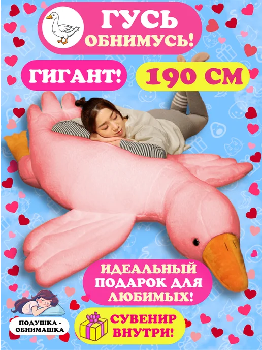 Добрушкин Гусь-обнимусь 190 см игрушка-подушка Розовый, розовый