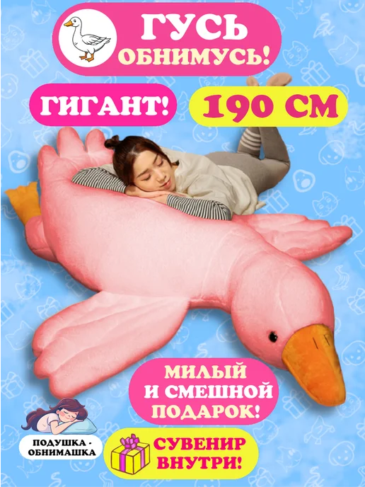 Добрушкин Гусь-обнимусь 190 см игрушка-подушка Розовый, розовый, фото 2