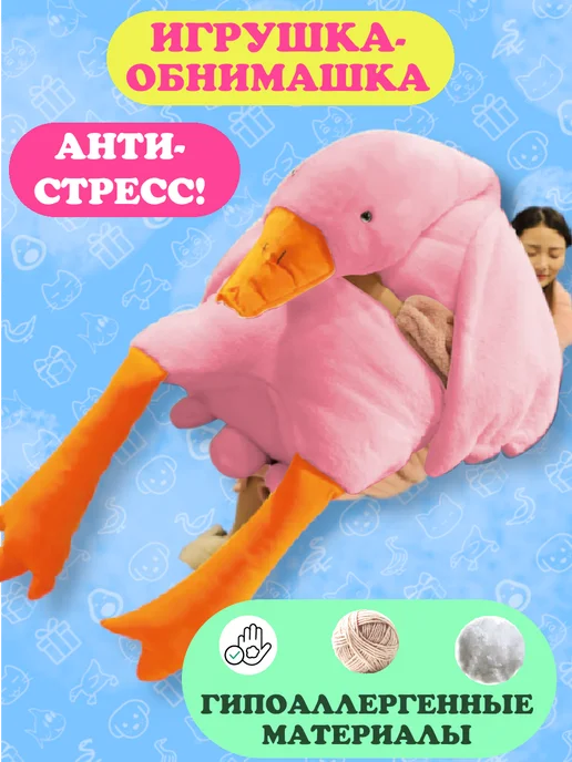 Добрушкин Гусь-обнимусь 290 см игрушка-подушка Розовый, розовый, фото 3