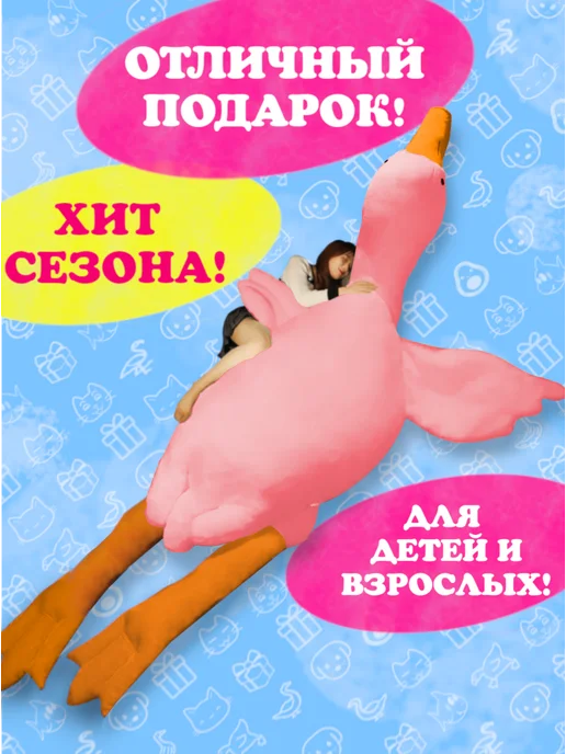 Добрушкин Гусь-обнимусь 290 см игрушка-подушка Розовый, розовый, фото 4