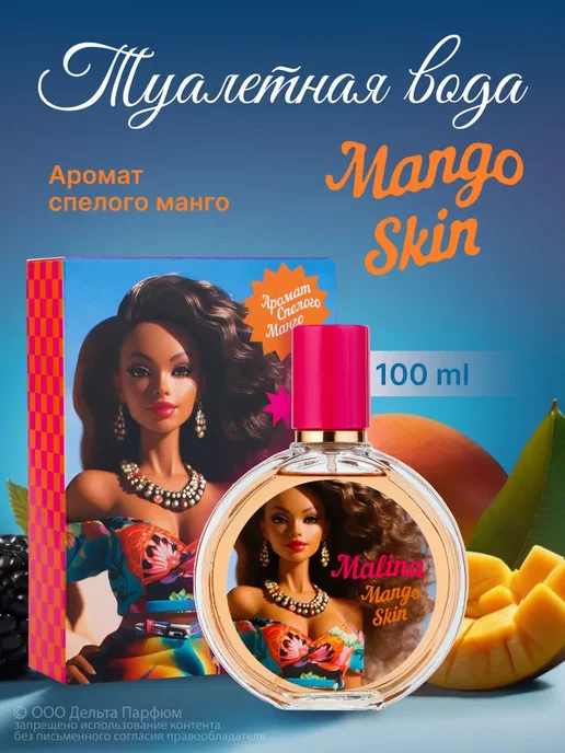 Духи для девочек подростков Malina Mango Skin 100 мл, 100 мл