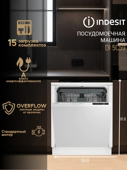 Indesit Встраиваемая посудомоечная машина DI 5C59, серый