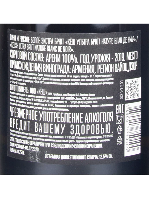 Keush Вино Белое Игристое 2019 г.у. 12,5% 1,5 л, Армения, 750 мл, фото 3