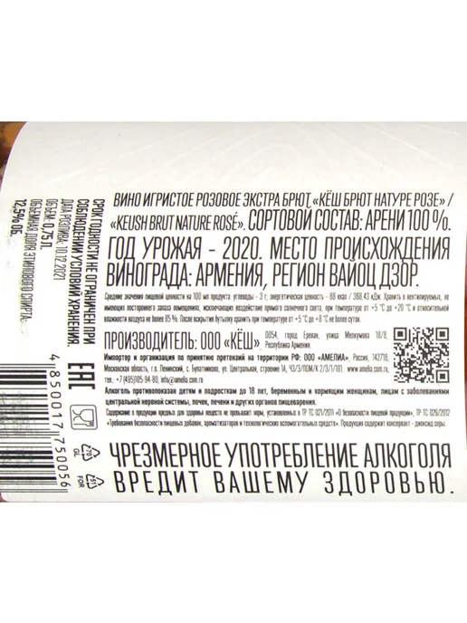 Keush Вино Розовое Игристое 2020 г.у, 12,5% 0,75 л, Армения, 750 мл, фото 2