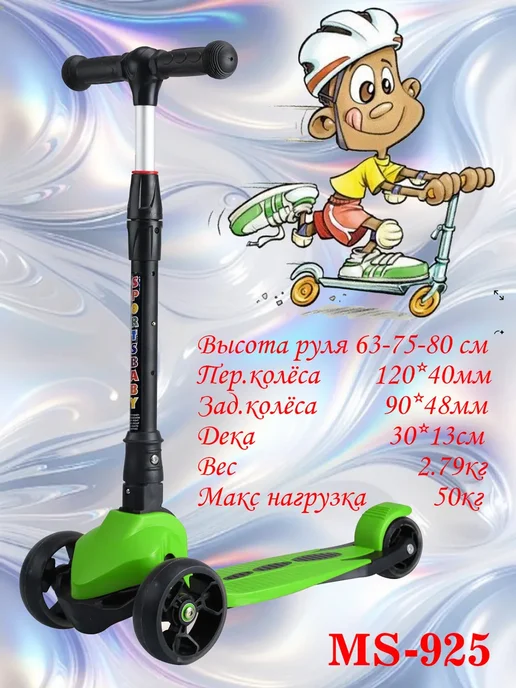 Sportsbaby Самокат MS-925 складной со светящимися, зеленый