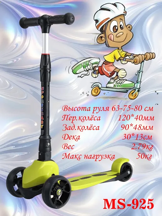 Sportsbaby Самокат MS-925 складной со светящимися, желтый