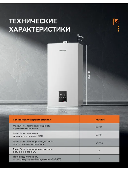 Superflame Official Газовый одноконтурный котёл Superflame M24TM 24 кВт, вариант, фото 3