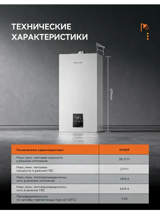 Superflame Official Газовый котёл двухконтурный Superflame M18TF 18 кВт, белый, фото 2