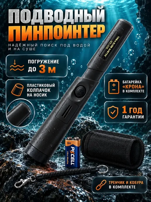 TREASURE HUNTER Пинпоинтер GT 110 черный, черный