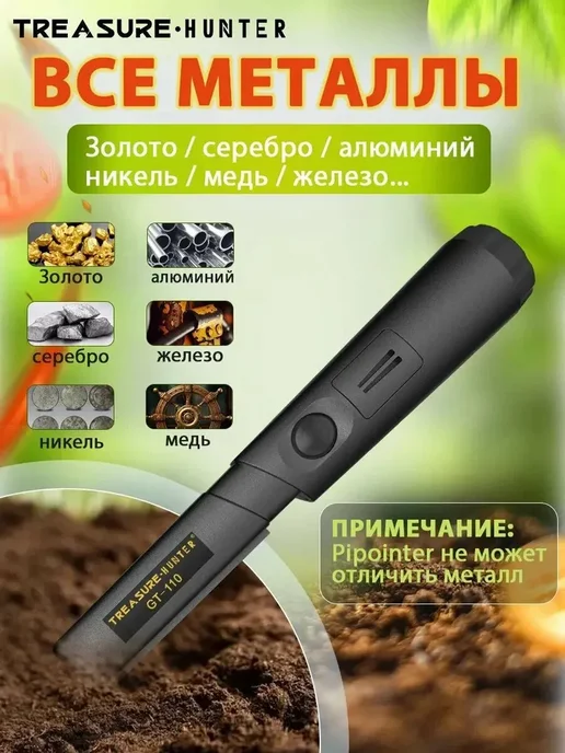 TREASURE HUNTER Пинпоинтер GT 110 черный, черный, фото 2