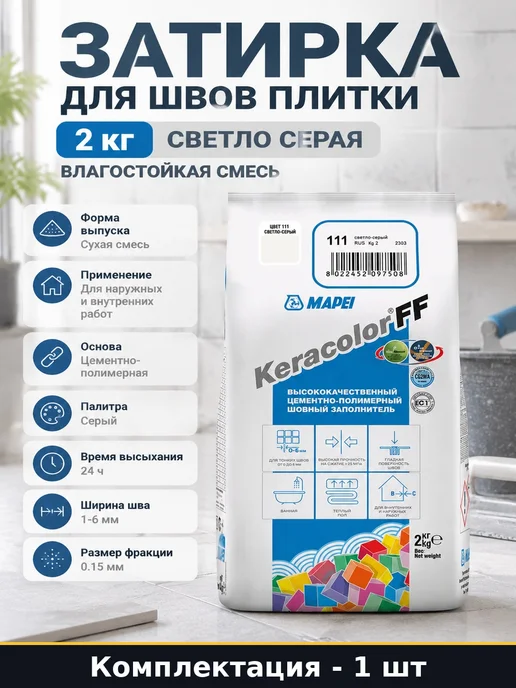 Затирка для швов плитки 2 кг светло серая влагостойкая смесь, 2 кг