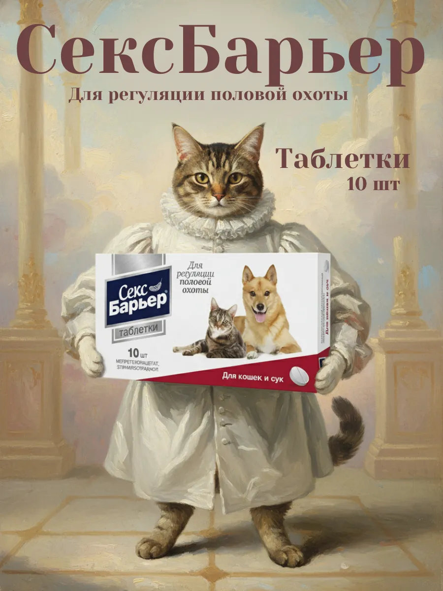 Секс Барьер Цена Секс Барьер Цена