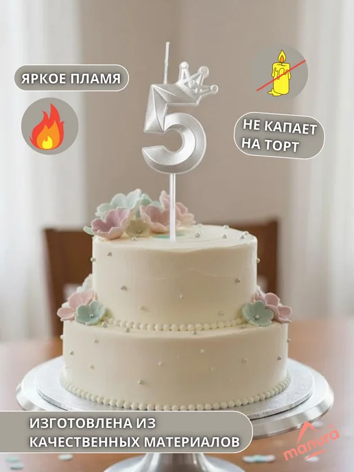 MANURA Свечи для торта с короной Золотая цифра 5, белый, фото 3