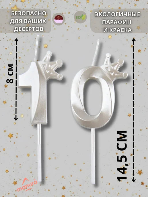 MANURA Свечи для торта с короной красный цифра 10, белый, фото 2