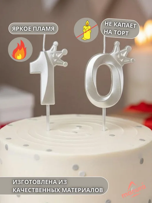 MANURA Свечи для торта с короной красный цифра 10, белый, фото 3