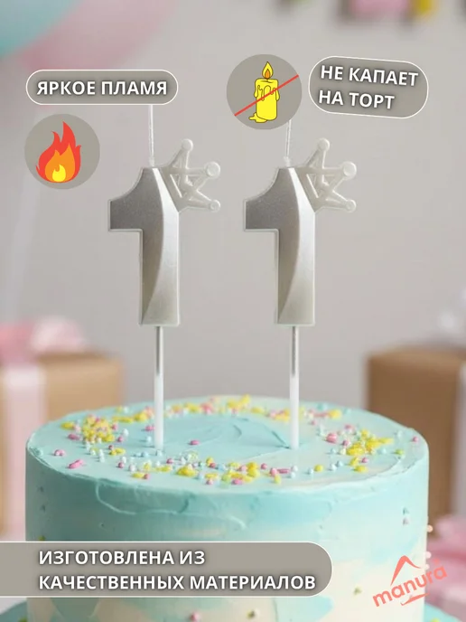 MANURA Свечи для торта с короной Золотая цифра 11, белый, фото 3