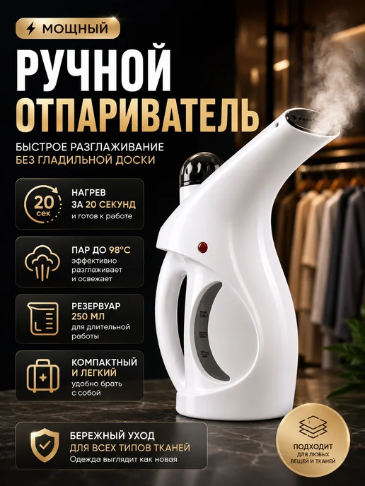 Отпариватель ручной для одежды 1400 Вт дорожный компактный, 1400 Вт