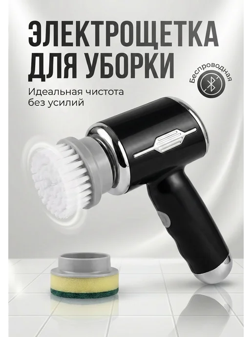 Нет бренда Электрощётка для посуды с насадками, черный