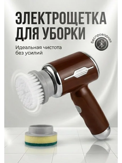 Нет бренда Электрощётка для посуды с насадками, коричневый