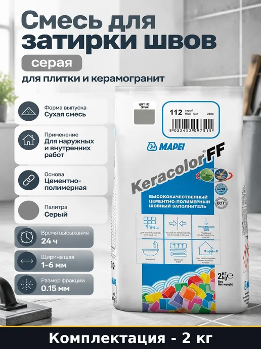 Смесь для затирки швов серая 2 кг для плитки и керамогранит, 2 кг