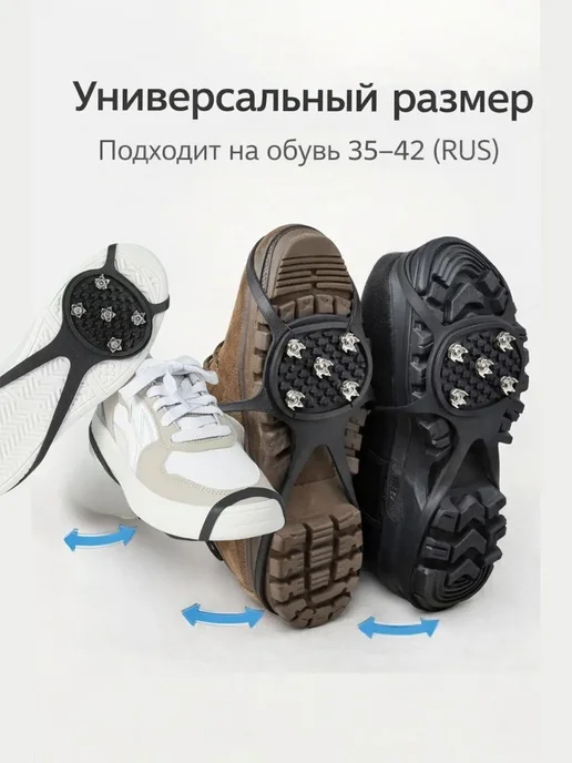 НАС3 Ледоступы на обувь женские с шипами зима черные, черный, фото 4