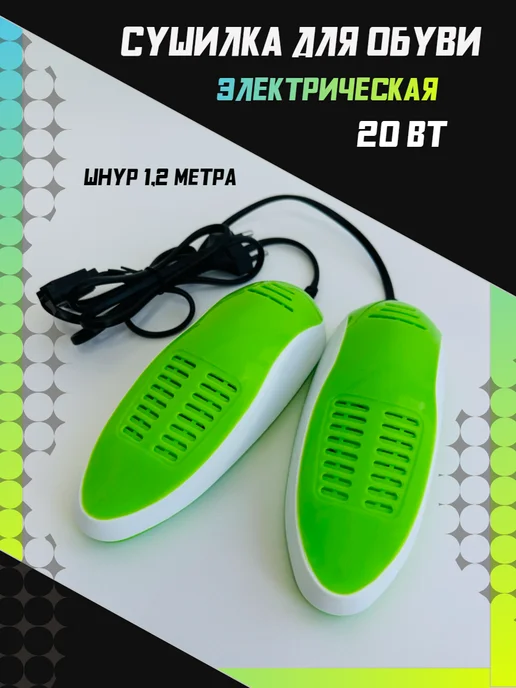Сушилка для обуви электрическая взрослая, вариант, фото 4