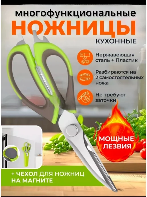 Многофункциональные кухонные ножницы, зеленый