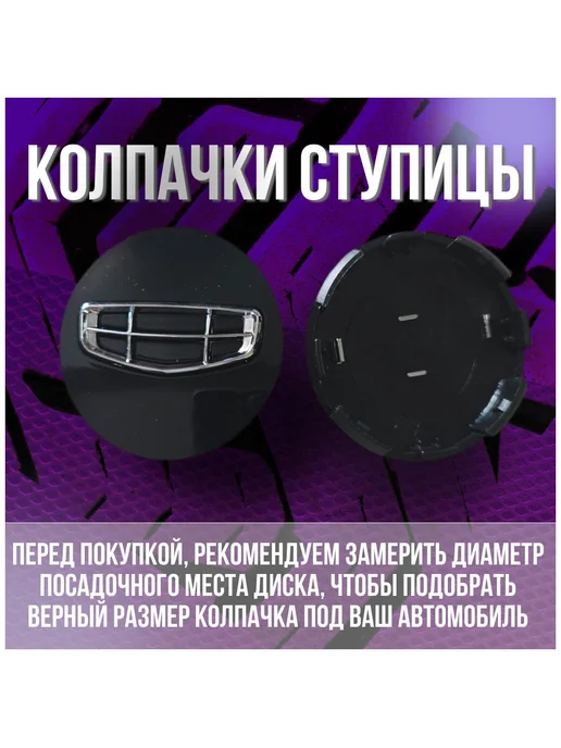 Колпак заглушка колпачок на легкосплавные диски Geely 59 56, вариант, фото 2