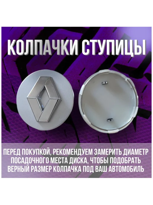 Колпак заглушка на литые диски Replay Рено Renault 60 56, вариант, фото 2