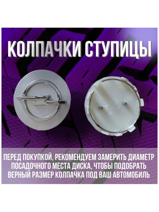 Колпак заглушка на литые диски СКАД Опель Opel 56 51, вариант, фото 2