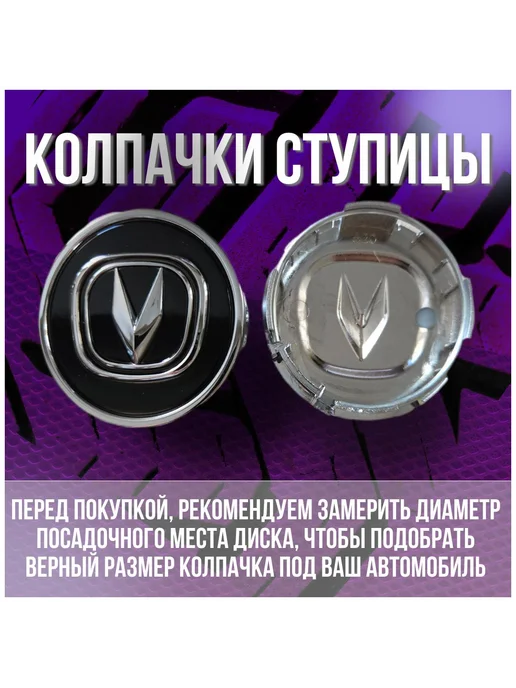 Колпак заглушка колпачок на литые диски Чанган 59 56, вариант, фото 2