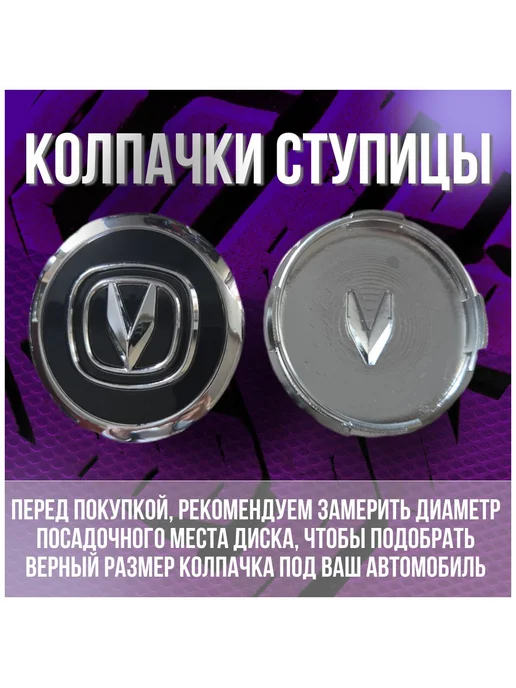 Колпак заглушка колпачок на оригинальные диски Чанган 65 59, вариант, фото 2