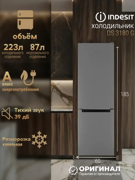 Indesit Двухкамерный холодильник DS 3180 G, 3180 г
