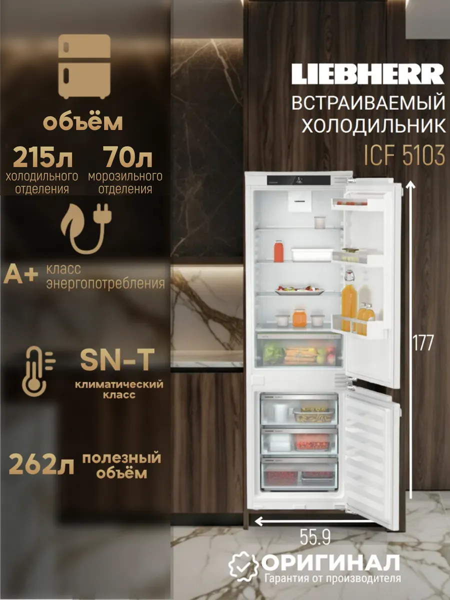 Liebherr Встраиваемый холодильник ICF 5103