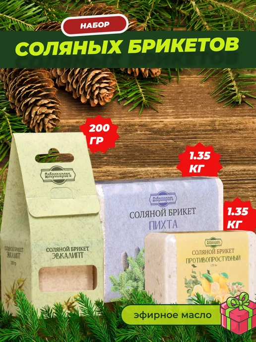 1Dacha Подарочный набор соль для бани и сауны на камни, вариант