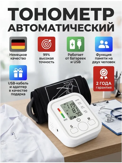 Тонометр, бежевый