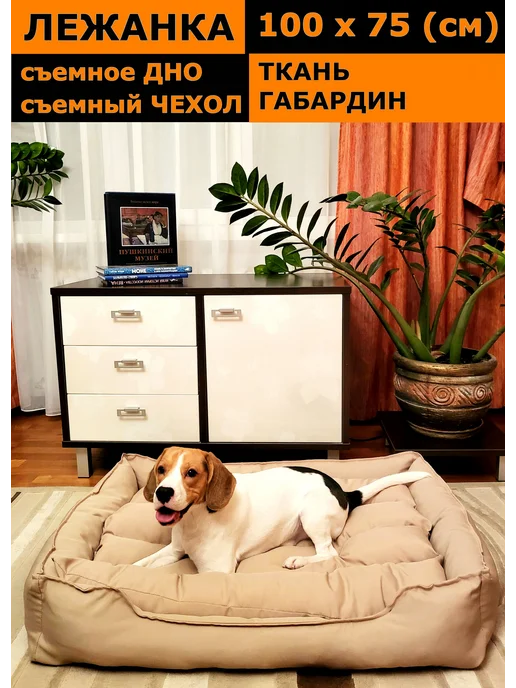 ИП Зайнаков А.Г. Лежанка для собак и кошек с Бортиками и Подушкой, бежевый
