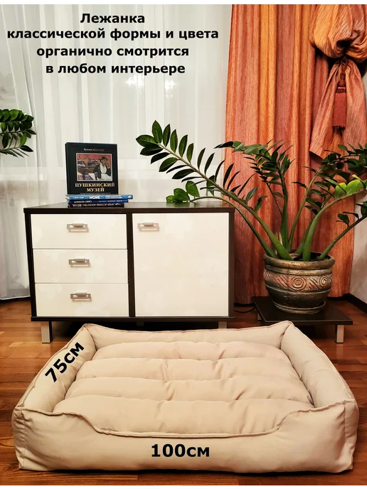 ИП Зайнаков А.Г. Лежанка для собак и кошек с Бортиками и Подушкой, бежевый, фото 4