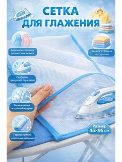 katara 2 Сетка для глажки утюгом защитная