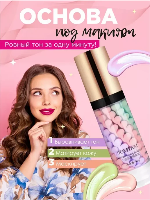 Солнцезащитная база под макияж трехцветная, розовый