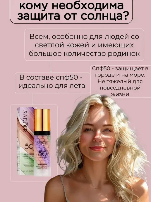 Солнцезащитная база под макияж трехцветная, розовый, фото 4