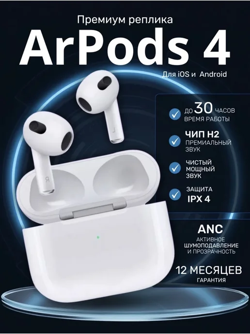 Apple Беспроводные наушники APods 4 ANC на Андроид, iPhone, белый