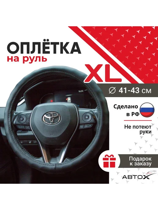 Нет бренда Оплетка чехол на руль. Размер XL 41-43 см. Черная Волна, 41-43
