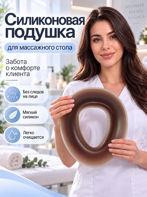 Силиконовая подушка для массажного стола, вариант