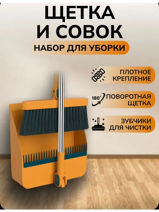 Щетка для уборки веник с совком, 2 шт, фото 2